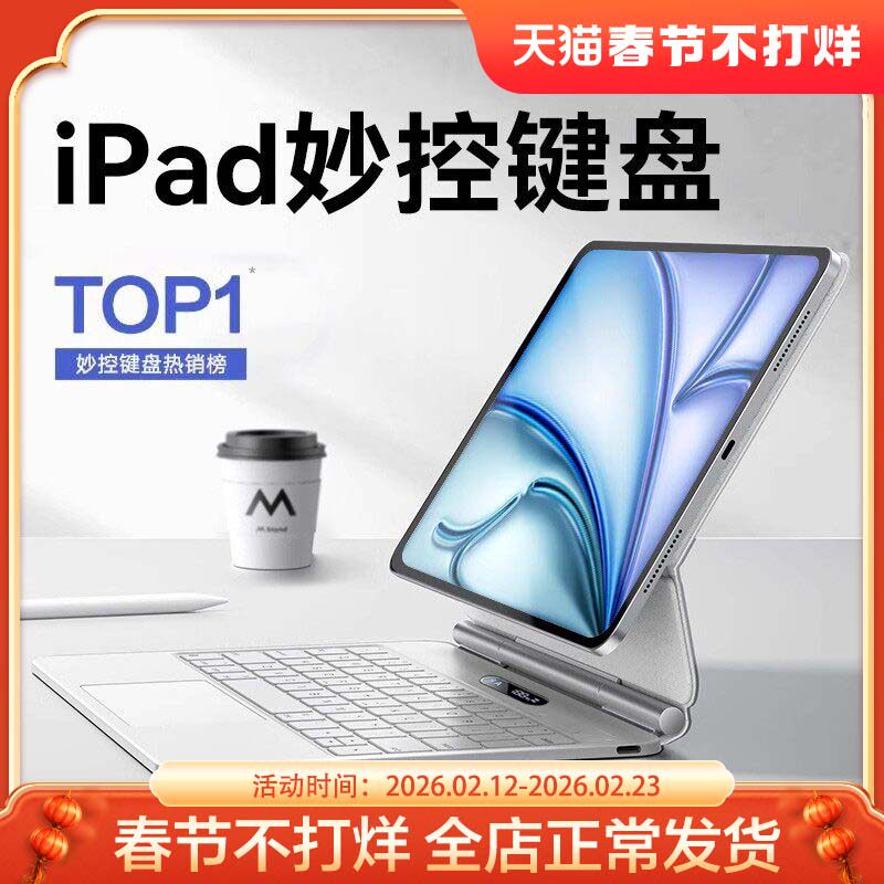 几享iPadAir8妙控键盘2026新款适用苹果7平板6保护套5Pro11寸13一体健盘10代三4蓝牙外接智能鼠标壳秒专用装