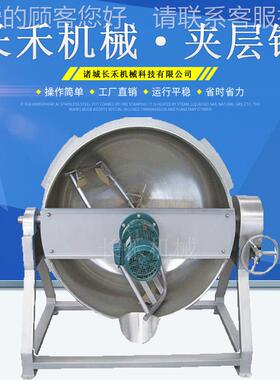 胡汤辣米熬煮锅 610电磁加带搅拌夹层粥锅 油辣子搅拌炒制热锅