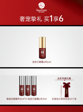 baszicare/贝熙迦儿石榴花睡眠眼膜30ml 充盈饱满瞬效焕亮去水肿