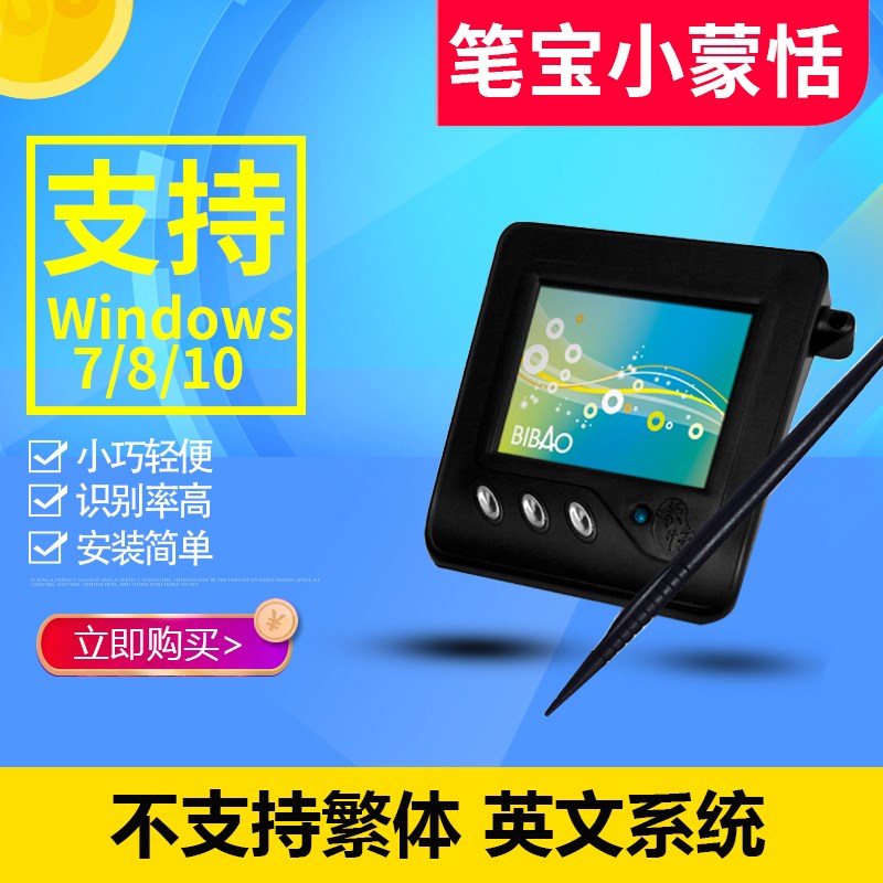 蒙恬笔宝PD9电脑写字板USB简体中文智能电子手写板支持win7 8 10 - 图0