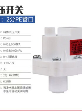 科博高压低压开关反渗透净水器家用直饮RO水机通用低压开关泵配件