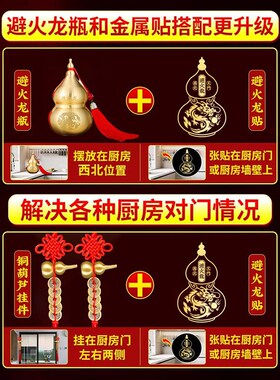 避火龙瓶子厨房西北角金属贴避火龙葫芦瓶黄铜门对门五帝钱隐形贴