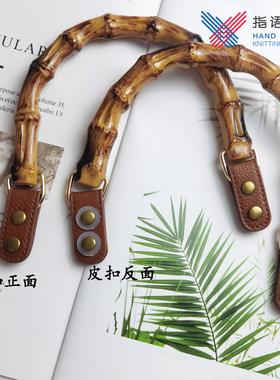 指语编艺DIY手工编织包亚克力仿竹提手手腕手提配皮件铆钉垫片