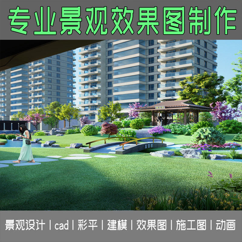 3D绘图 园林景观代做效果图建模动画制作彩平花园庭院设计施工,淘宝优惠券,粉丝福利购,淘宝优惠卷
