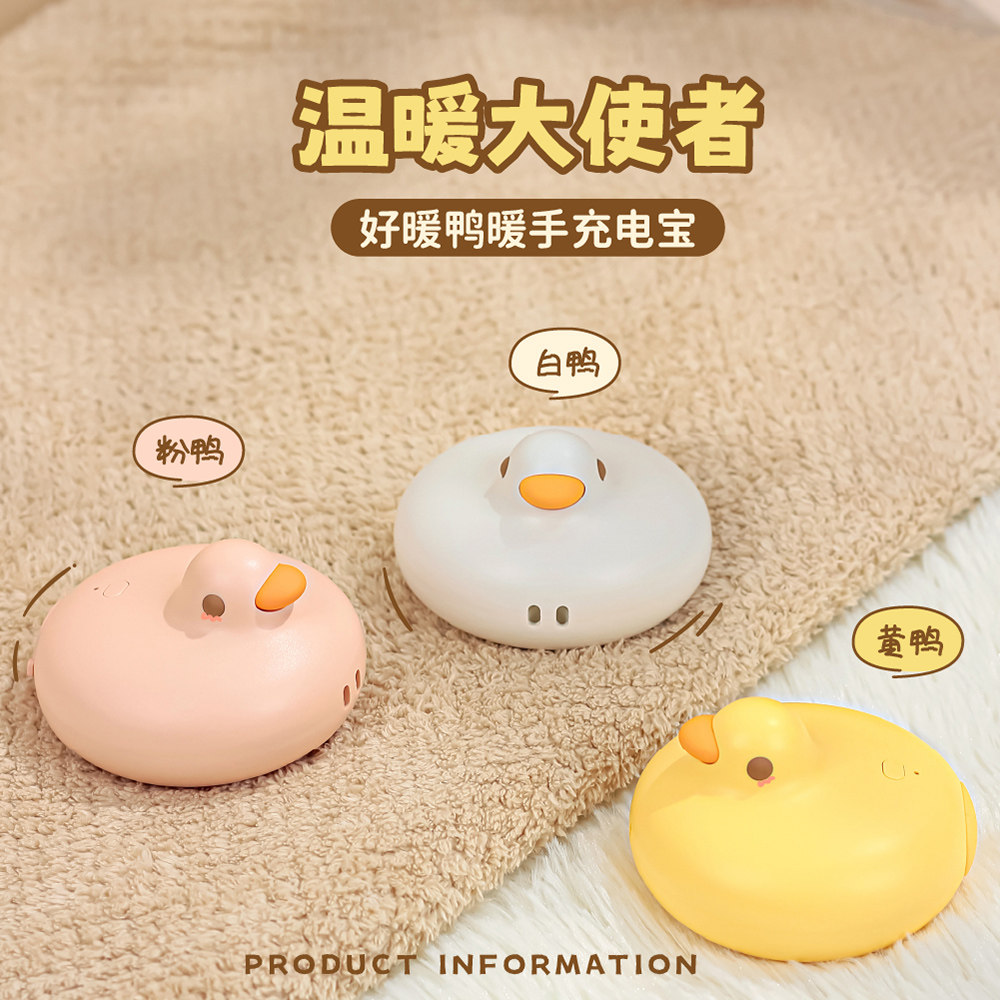 萌鸭暖手宝冬季2025新款手握式可爱风便携小巧usb充电款取暖神器,淘宝优惠券,粉丝福利购,淘宝优惠卷