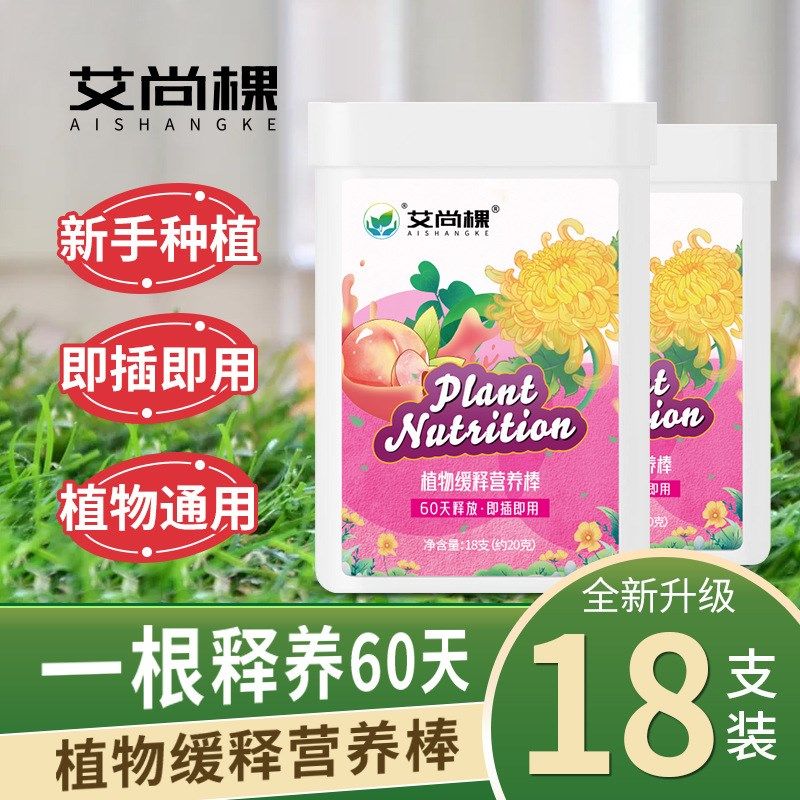 植物营养棒缓释棒懒人型缓释营养棒养花肥料家用通用型花卉绿植用,淘宝优惠券,粉丝福利购,淘宝优惠卷