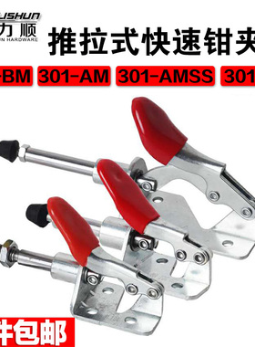 快速夹具/推拉式/GH-301AM/301B 不锈钢 固定夹具 测试架治具配件