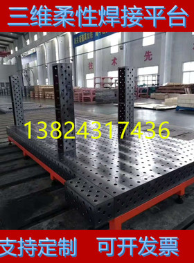 现货焊接U型多功能方箱 三维柔性工装夹具 多功能焊接工装夹具
