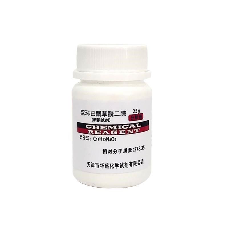 环己酮草酰二腙 新铜试剂  分析纯 *,淘宝优惠券,粉丝福利购,淘宝优惠卷