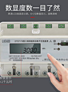 导轨式DTSY7178三相四线485远程通讯多功能电表电子式电度表380V