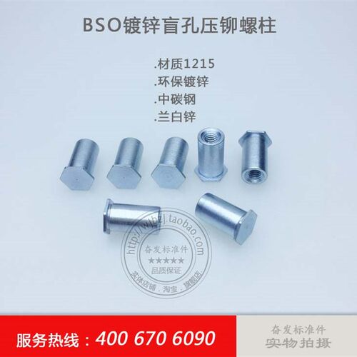 镀锌盲孔压铆螺柱BSO-3.5M4-33/34/35/36/38/40/41/42-ZI外径7.2 - 图1