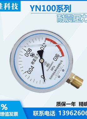 YN100 0.16MPa 耐震压力表 防震压力表 抗振压力表 苏州轩胜仪表