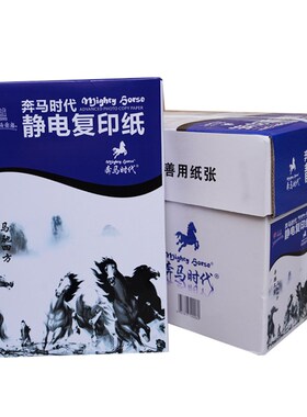 奔马时代A5复印纸500张70G整箱a4打印白纸70ga3纸80g草稿纸办公纸
