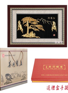 芜湖铁画迎客松安徽特产镀金手工艺中商务会议聚会礼品送客户