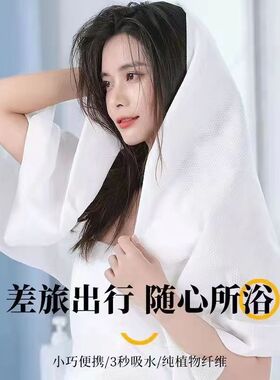 压缩浴巾次性浴巾全加厚洗浴巾大号旅行浴巾加大加厚