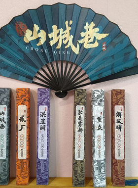 重庆精品礼竹折扇文创夏季国潮面折扇寸便携扇子商务礼品