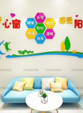 学校幼儿园心理咨询室布置立体墙心理辅导室装饰画