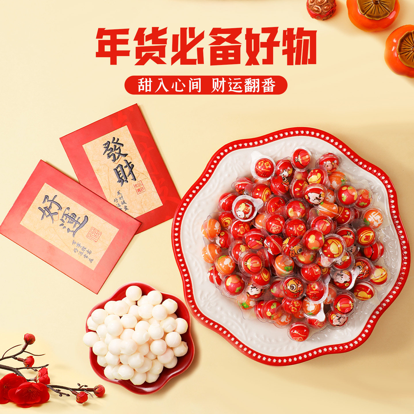 新年糖果礼盒礼物包儿童创意小礼品爆浆夹心软糖马年春节零食年货,淘宝优惠券,粉丝福利购,淘宝优惠卷