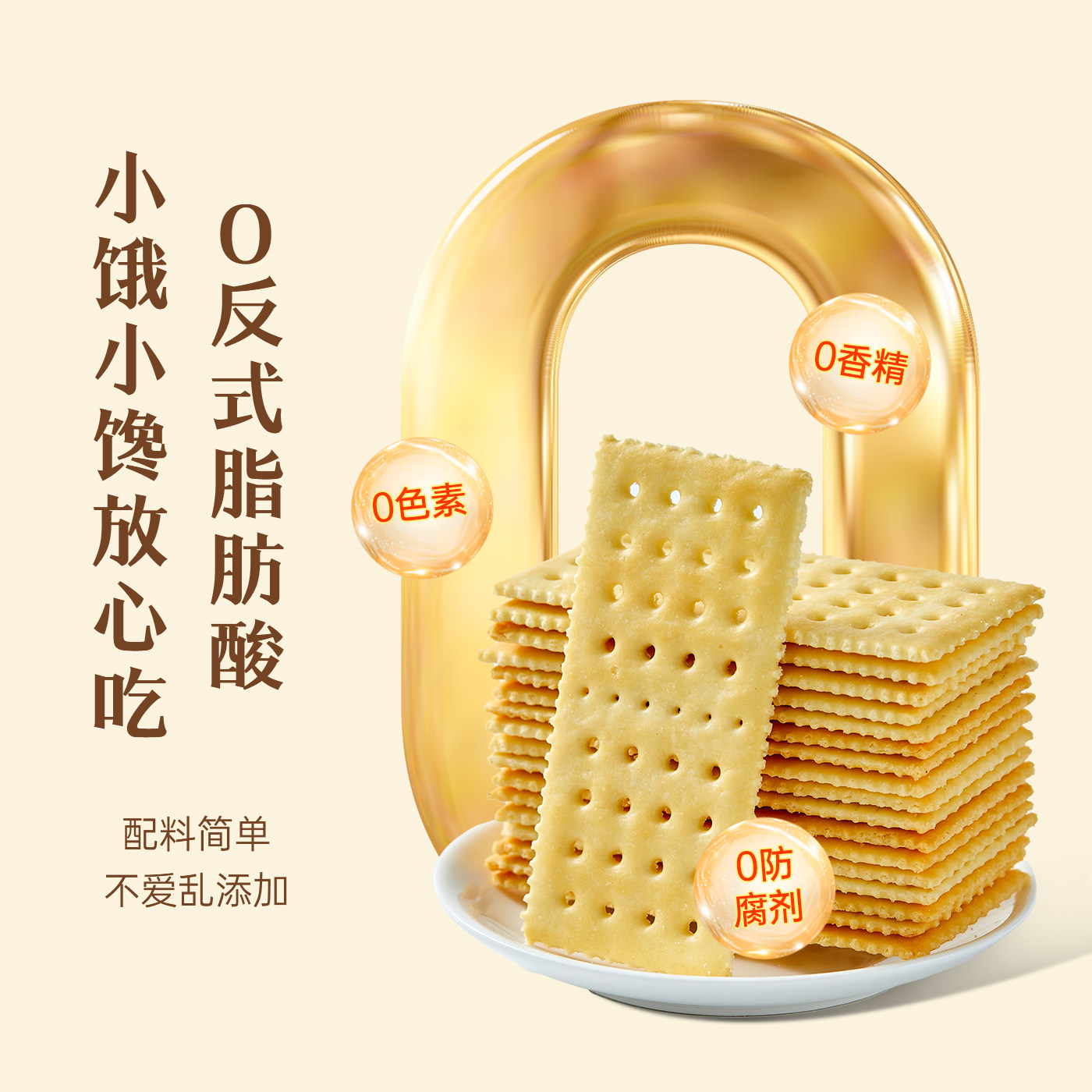 商超同款无糖海盐苏打饼干孕妇咸味碱性胃酸零食小饼干单独小包装,淘宝优惠券,粉丝福利购,淘宝优惠卷