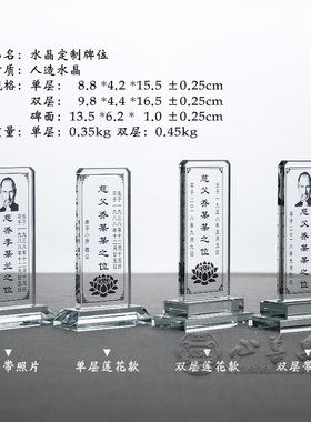 水晶灵位牌透明带照片灵牌定制简约免费刻字牌位家用神位灵堂摆件