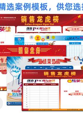 业绩榜行评比表办公告栏员工软白板磁性擦写展示
