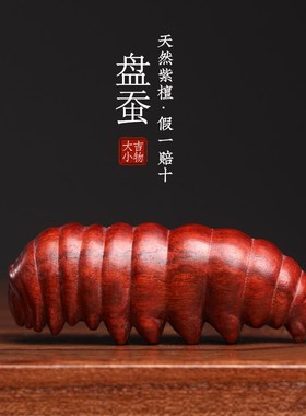 天然绿檀紫檀木雕蚕宝宝创意文玩蚕虫子手把件盘玩装饰小