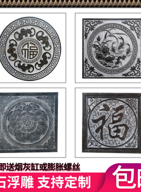 石雕浮雕壁画仿古青石镂空五福临门庭院玄关影壁地雕厂家