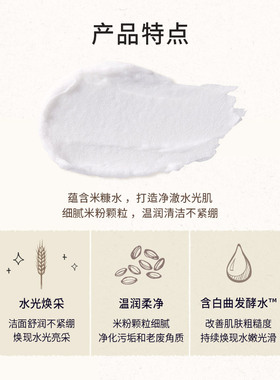 思亲肤大米焕亮磨砂保湿洁面乳