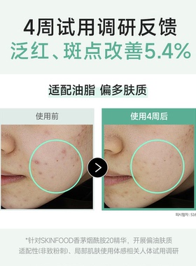 SkinFood思亲肤香茅草烟酰胺精华50ml 改善暗沉油皮细腻毛孔