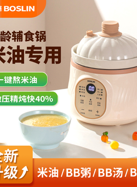 四阶段喂养微压辅食锅米油专用
