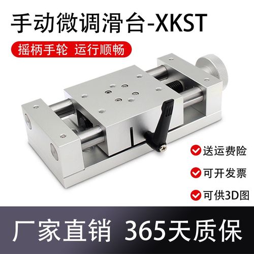 X轴位移平台精密微调简易工作台移动光学手动丝杆滑台HHQ01XKST50 - 图2