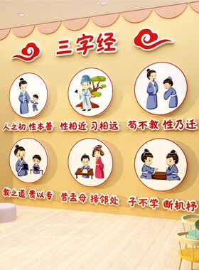 三字经画文明礼仪传统文化幼儿园装饰环创题成品走廊