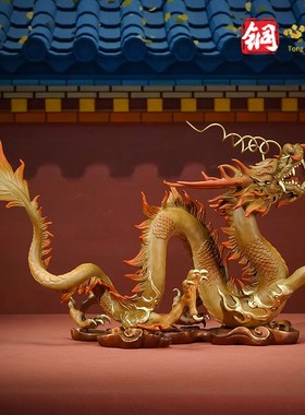 龙摆件《生意兴隆》客厅桌面玄关装饰品 黄铜工艺U品 龙年新年礼