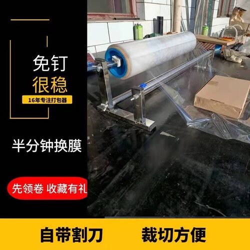 缠绕膜打包器广告字牌包装机打包器打包神器拉升膜支架打包膜架子 - 图1