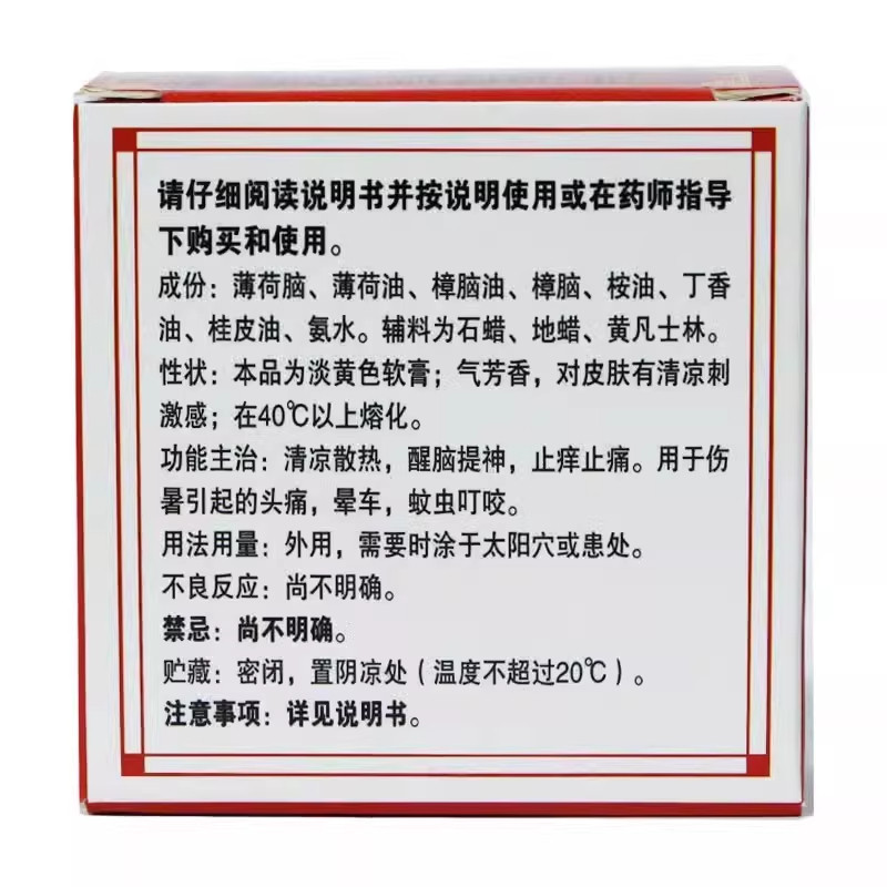 霜菊清凉油10g止痒止痛头痛晕车蚊虫叮咬清凉散热醒脑提神正品,淘宝优惠券,粉丝福利购,淘宝优惠卷