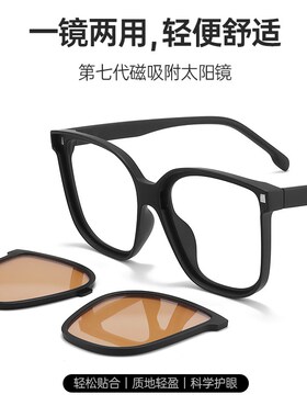 磁吸眼镜框男款二合一超轻偏光套C镜太阳眼睛夹片开车专用近视墨