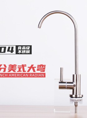 2分304不锈钢家m用净水器水龙头厨房过滤器直饮纯水机二分净化配