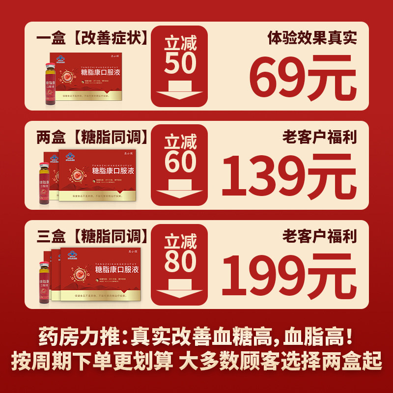 糖脂康口服液辅助降血糖调节血脂保健品中老年糖尿病控糖非茶正品,淘宝优惠券,粉丝福利购,淘宝优惠卷