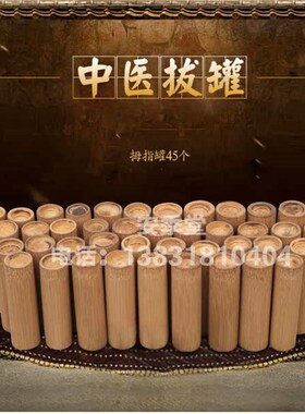 拇指罐竹罐泄血套装45个罐子刺血工具草包竹筒竹子拔罐