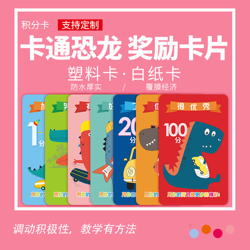 积分卡奖励卡小学儿童表扬卡片制作pvc卡定制订做家用学生小学生 - 图2