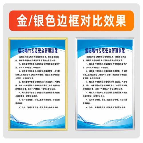 烟花爆竹专店安全管理制度 禁止燃放烟花爆竹警示牌 安全管理制度 - 图1