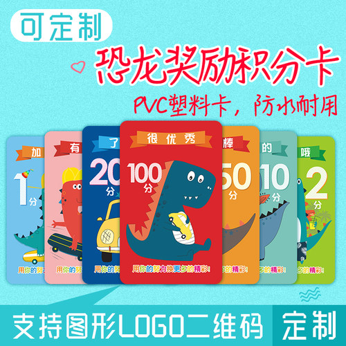 积分卡奖励卡小学儿童表扬卡片制作pvc卡定制订做家用学生小学生 - 图0