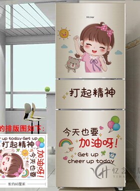 三开门冰箱贴纸励志标语厨房柜门橱柜装饰画墙贴玻璃贴画女孩防水