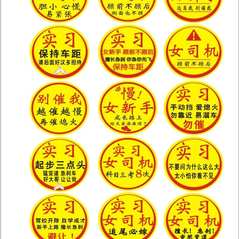 新手上路车贴纸女司机科目三考8次胶贴磁贴大尺寸搞笑车贴实习贴,淘宝优惠券,粉丝福利购,淘宝优惠卷