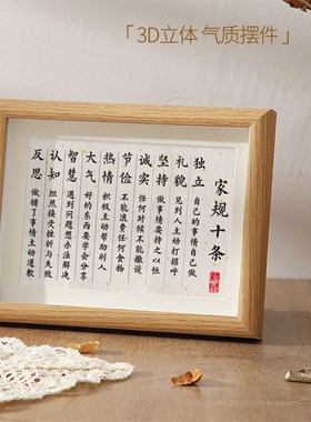 家规十条挂牌摆件孩子桌面挂画摆画书法相框字画摆件励志学习标语