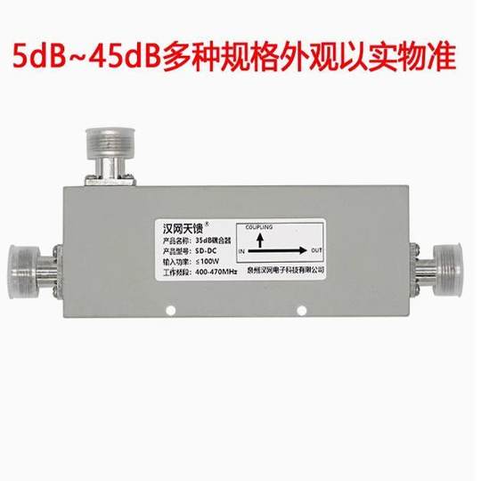 400MHz腔体耦合器350兆无线对讲室内分布耦合分配器150定向耦合器