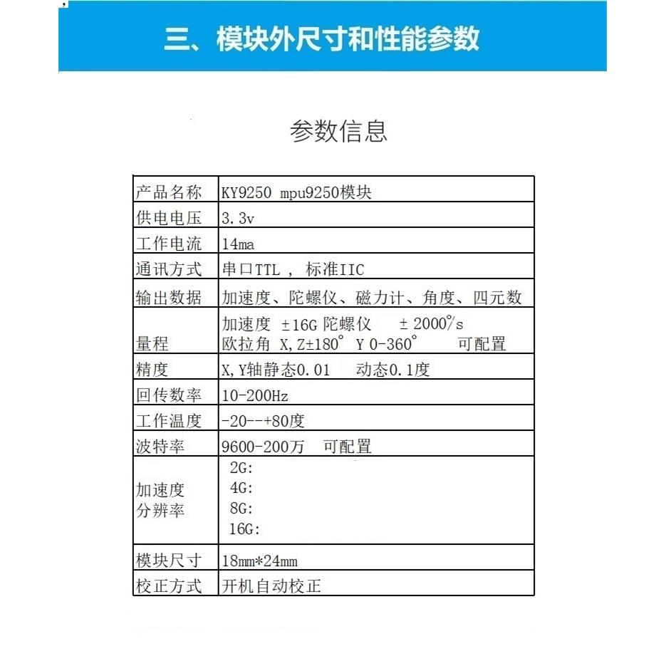 MPU9250九轴加速度计陀螺仪磁场姿态角度模块传感器数字icm20948 - 图1