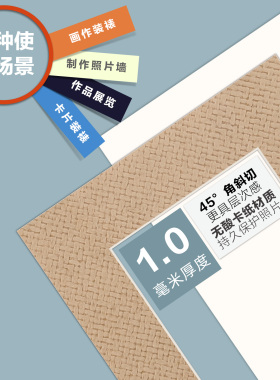 无酸卡纸1.0mm厚裱画框+1.0背板