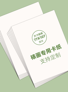 无酸卡纸2mm相框装裱内衬77x107正度画框双面定制画框特惠裱框