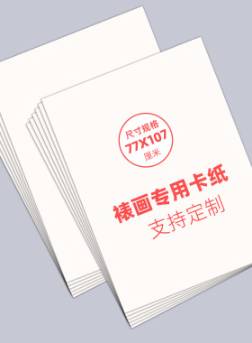 唯尚无酸卡纸1mm装裱画框内衬长宽77x107正度原装裱画字画不变色